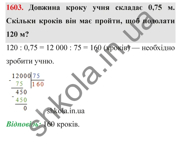 Відповідь до завдання № 1603 - ГДЗ Математика 5 клас Істер 2022