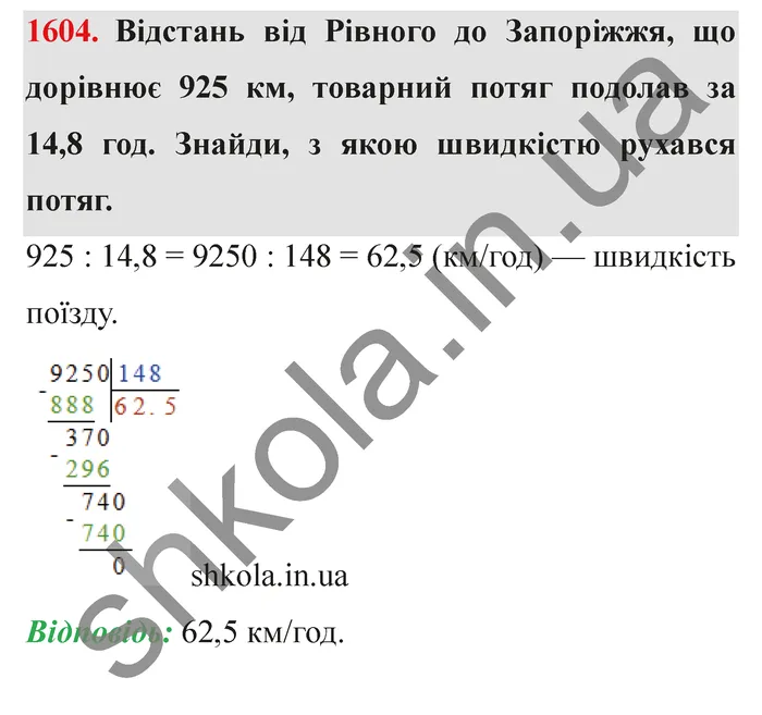 Відповідь до завдання № 1604 - ГДЗ Математика 5 клас Істер 2022
