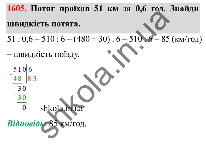 Відповідь до завдання № 1605 - ГДЗ Математика 5 клас Істер 2022