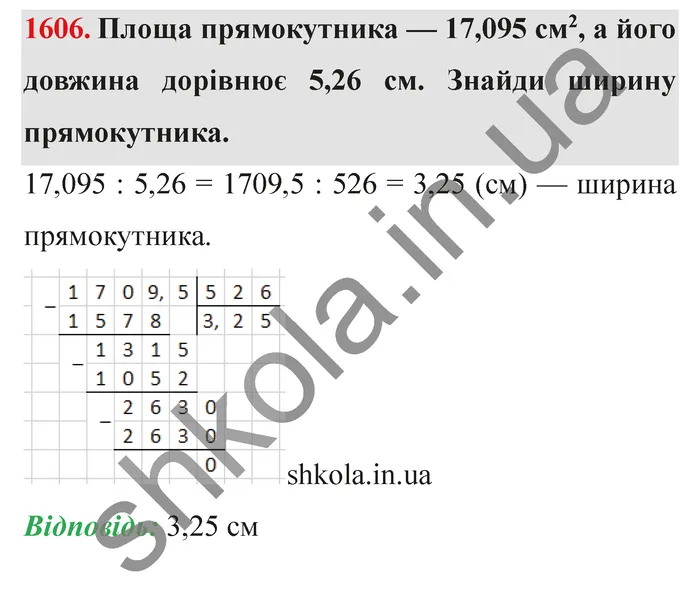 Відповідь до завдання № 1606 - ГДЗ Математика 5 клас Істер 2022
