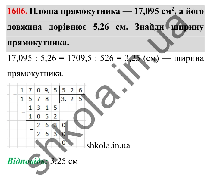 Завдання № 1606 Відповідь до завдання № 1606 - ГДЗ Математика 5 клас Істер 2022