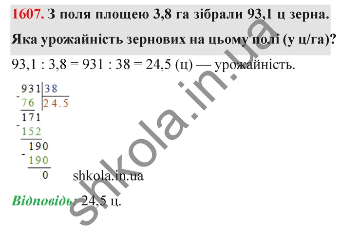 Відповідь до завдання № 1607 - ГДЗ Математика 5 клас Істер 2022