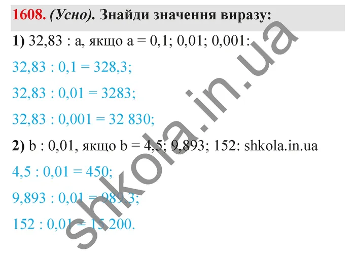Відповідь до завдання № 1608 - ГДЗ Математика 5 клас Істер 2022