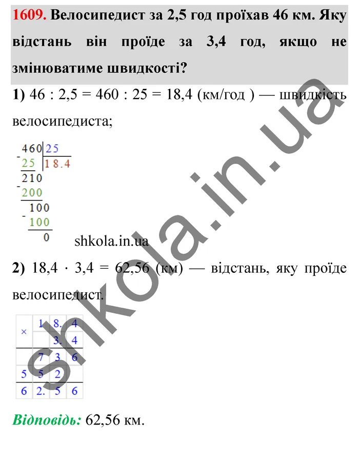 Відповідь до завдання № 1609 - ГДЗ Математика 5 клас Істер 2022