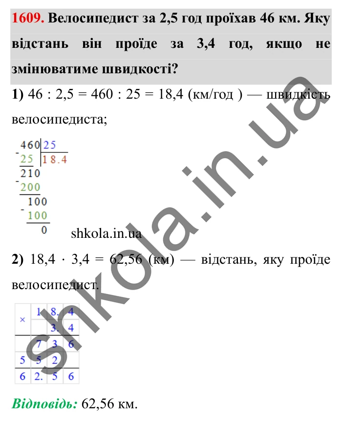 Завдання № 1609 Відповідь до завдання № 1609 - ГДЗ Математика 5 клас Істер 2022