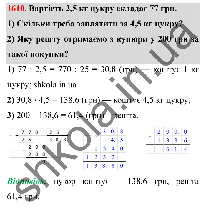 Відповідь до завдання № 1610 - ГДЗ Математика 5 клас Істер 2022
