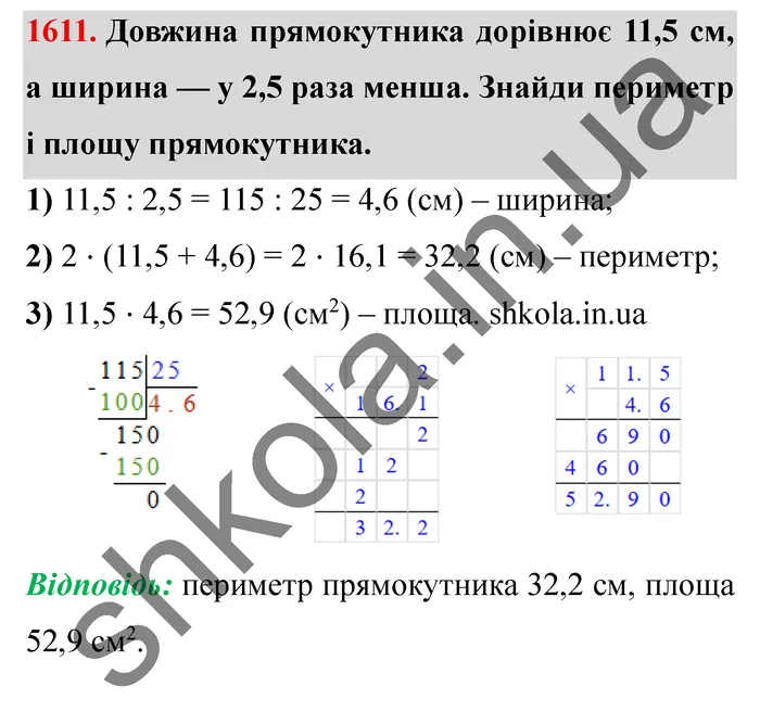Відповідь до завдання № 1611 - ГДЗ Математика 5 клас Істер 2022