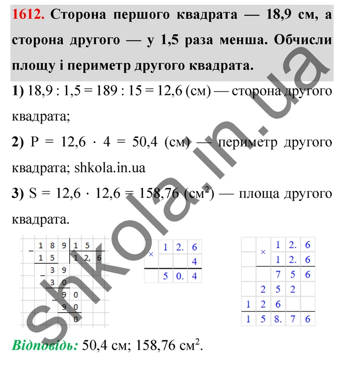 Відповідь до завдання № 1612 - ГДЗ Математика 5 клас Істер 2022