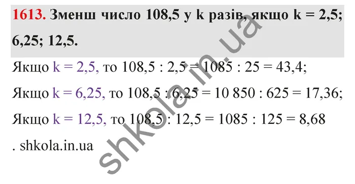 Відповідь до завдання № 1613 - ГДЗ Математика 5 клас Істер 2022