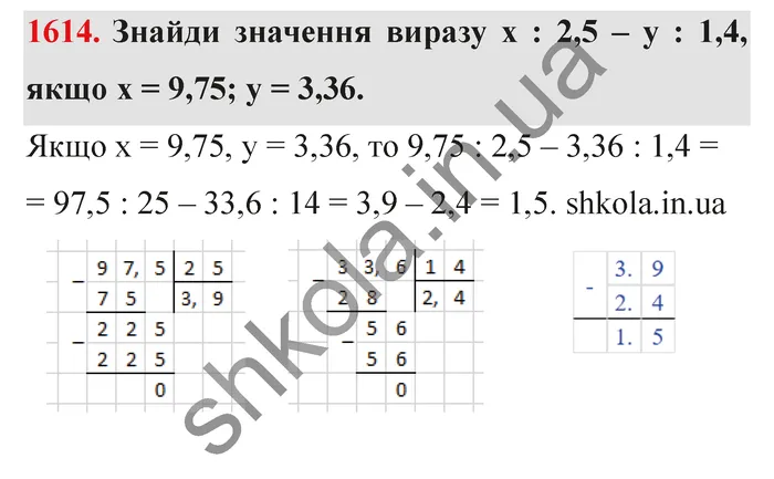 Відповідь до завдання № 1614 - ГДЗ Математика 5 клас Істер 2022