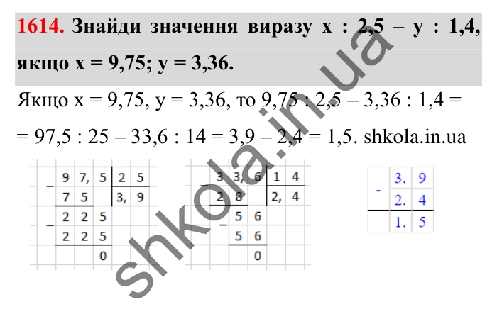 Завдання № 1614 Відповідь до завдання № 1614 - ГДЗ Математика 5 клас Істер 2022