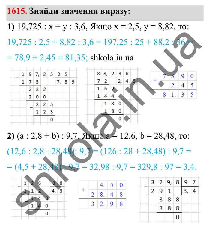 Завдання № 1615 Відповідь до завдання № 1615 - ГДЗ Математика 5 клас Істер 2022
