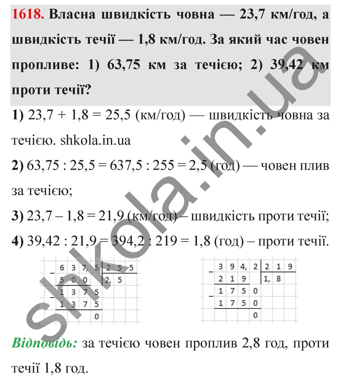 Відповідь до завдання № 1618 - ГДЗ Математика 5 клас Істер 2022