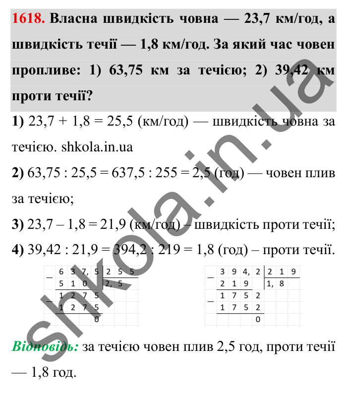 Завдання № 1618 Відповідь до завдання № 1618 - ГДЗ Математика 5 клас Істер 2022