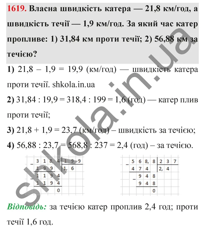 Відповідь до завдання № 1619 - ГДЗ Математика 5 клас Істер 2022