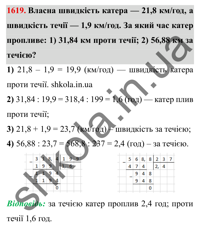 Завдання № 1619 Відповідь до завдання № 1619 - ГДЗ Математика 5 клас Істер 2022