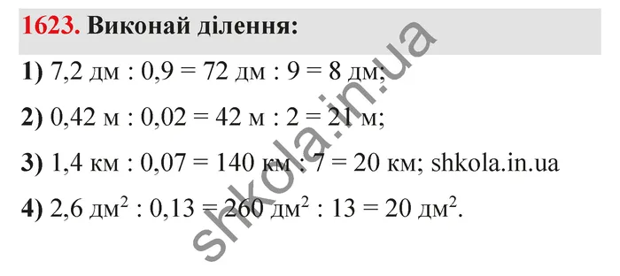 Відповідь до завдання № 1623 - ГДЗ Математика 5 клас Істер 2022