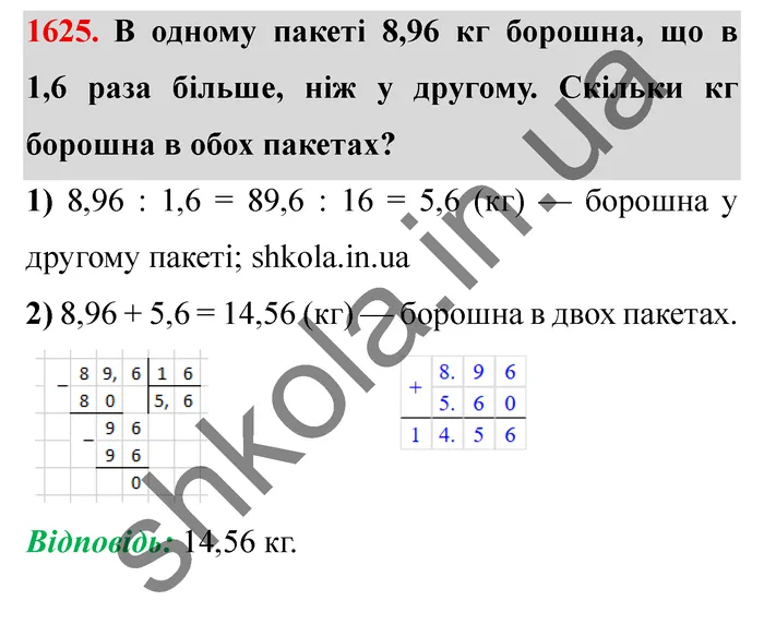 Відповідь до завдання № 1625 - ГДЗ Математика 5 клас Істер 2022