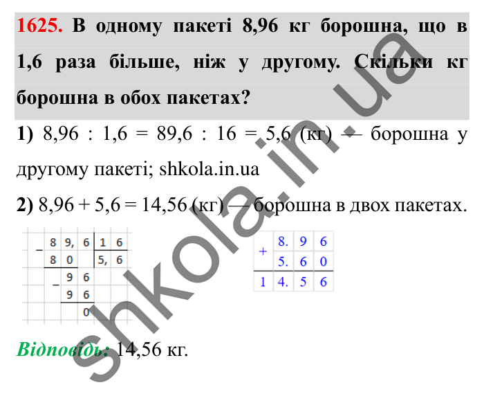 Завдання № 1625 Відповідь до завдання № 1625 - ГДЗ Математика 5 клас Істер 2022