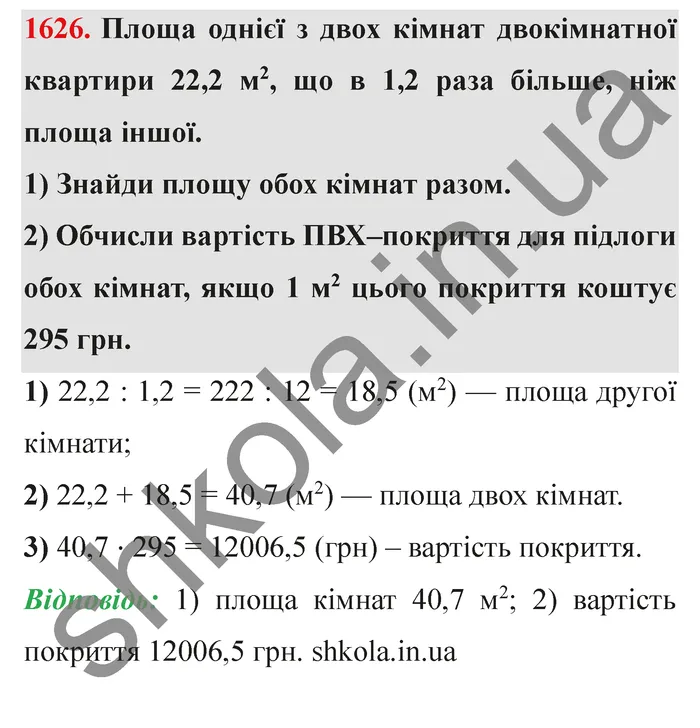 Відповідь до завдання № 1626 - ГДЗ Математика 5 клас Істер 2022