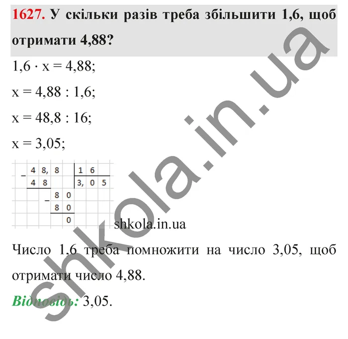 Відповідь до завдання № 1627 - ГДЗ Математика 5 клас Істер 2022