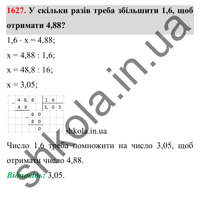 Завдання № 1627 Відповідь до завдання № 1627 - ГДЗ Математика 5 клас Істер 2022