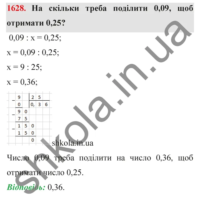 Відповідь до завдання № 1628 - ГДЗ Математика 5 клас Істер 2022