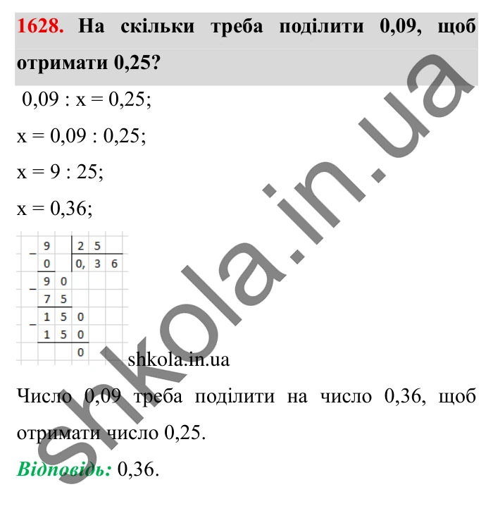 Завдання № 1628 Відповідь до завдання № 1628 - ГДЗ Математика 5 клас Істер 2022