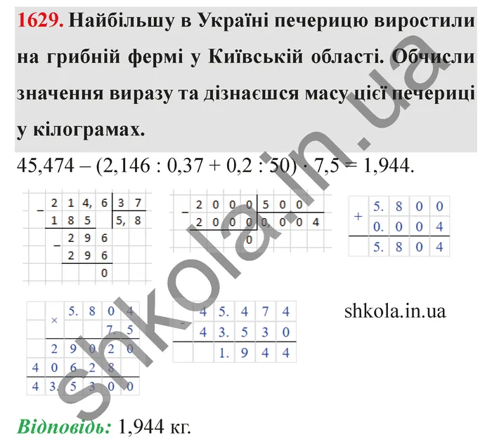 Відповідь до завдання № 1629 - ГДЗ Математика 5 клас Істер 2022