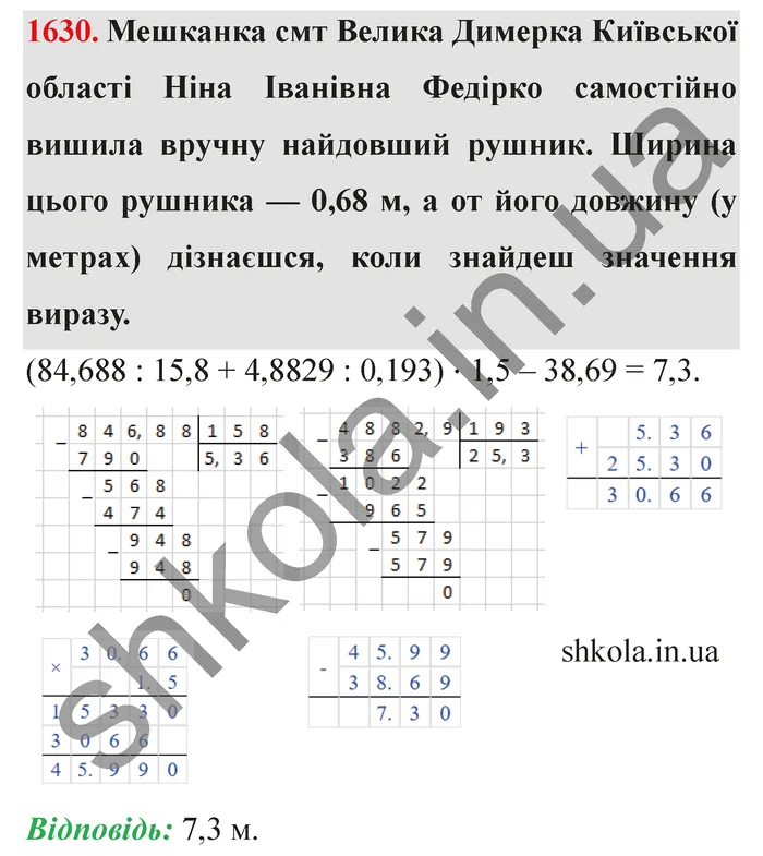 Відповідь до завдання № 1630 - ГДЗ Математика 5 клас Істер 2022