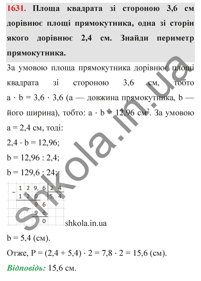 Відповідь до завдання № 1631 - ГДЗ Математика 5 клас Істер 2022