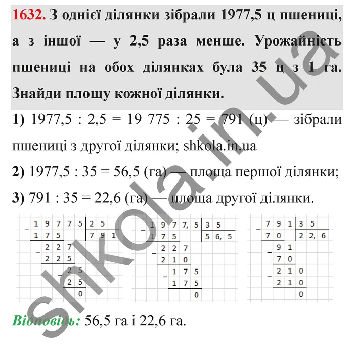 Відповідь до завдання № 1632 - ГДЗ Математика 5 клас Істер 2022
