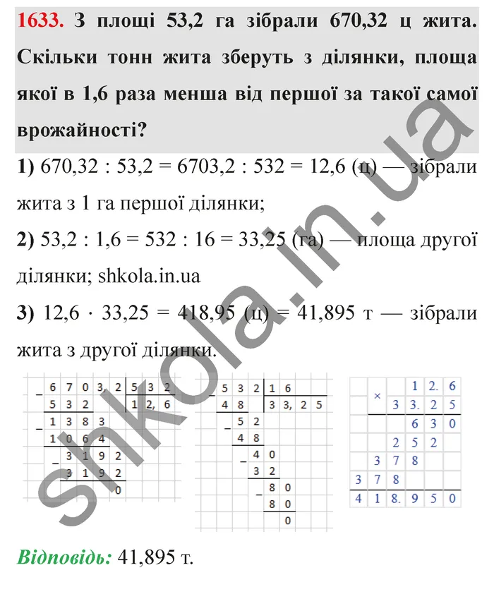 Відповідь до завдання № 1633 - ГДЗ Математика 5 клас Істер 2022