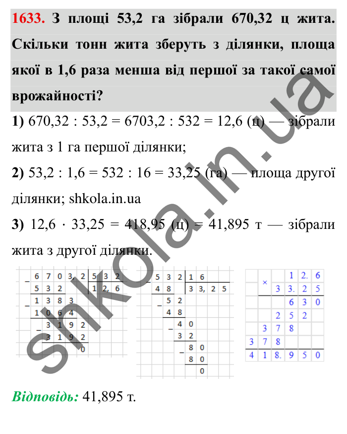 Завдання № 1633 Відповідь до завдання № 1633 - ГДЗ Математика 5 клас Істер 2022