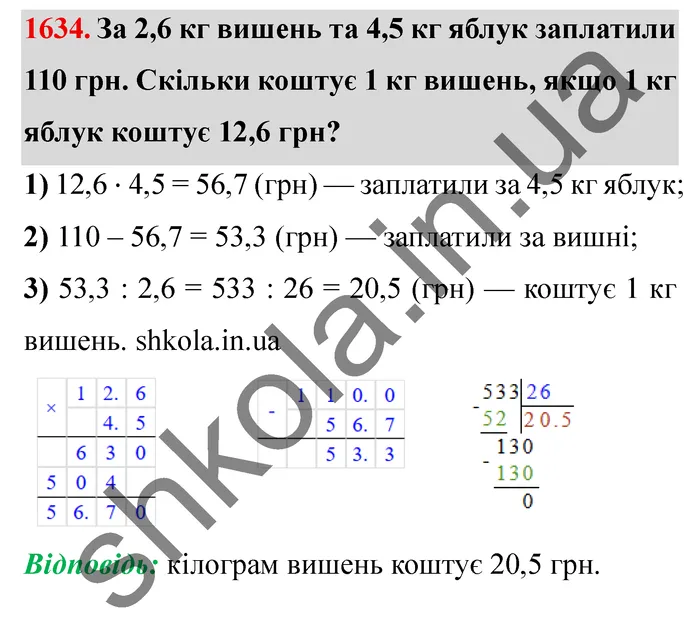 Відповідь до завдання № 1634 - ГДЗ Математика 5 клас Істер 2022
