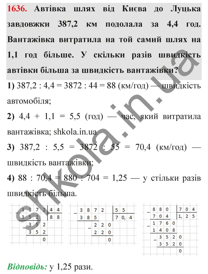 Відповідь до завдання № 1636 - ГДЗ Математика 5 клас Істер 2022