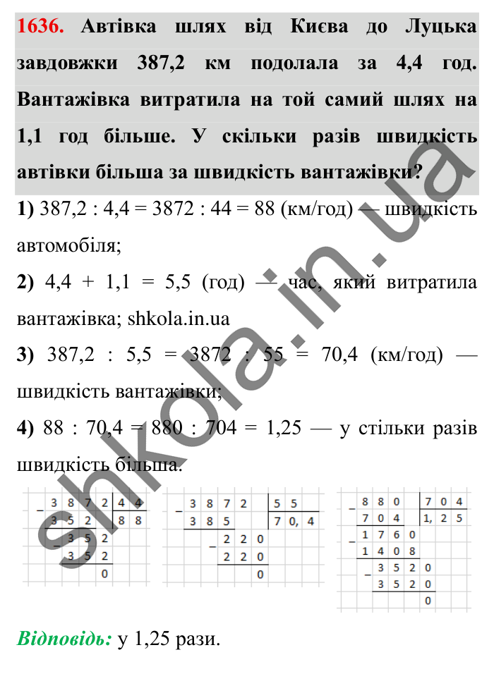 Завдання № 1636 Відповідь до завдання № 1636 - ГДЗ Математика 5 клас Істер 2022