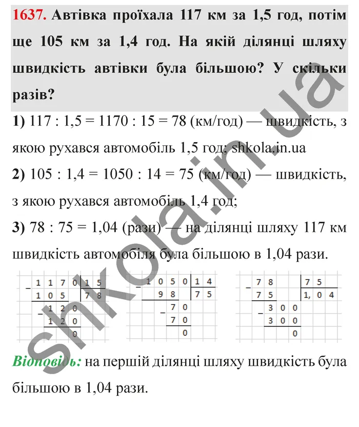 Відповідь до завдання № 1637 - ГДЗ Математика 5 клас Істер 2022