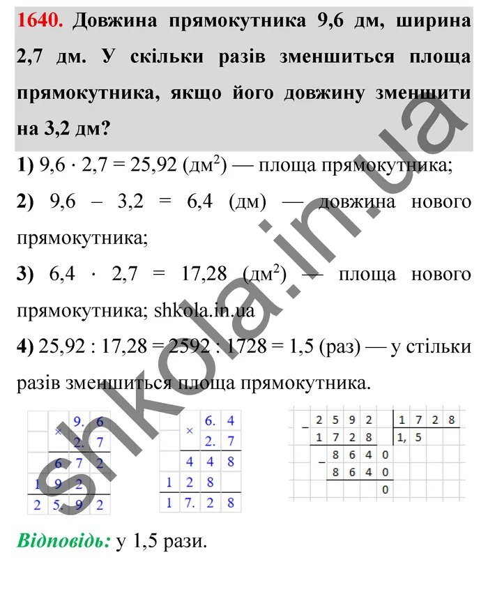 Відповідь до завдання № 1640 - ГДЗ Математика 5 клас Істер 2022