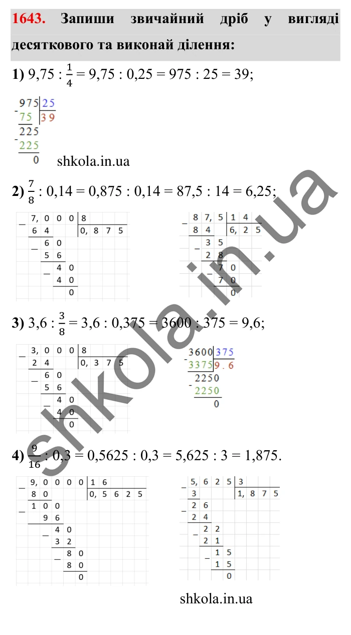 Завдання № 1643 Відповідь до завдання № 1643 - ГДЗ Математика 5 клас Істер 2022