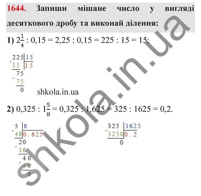 Відповідь до завдання № 1644 - ГДЗ Математика 5 клас Істер 2022