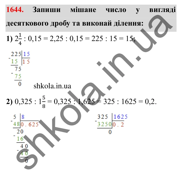 Завдання № 1644 Відповідь до завдання № 1644 - ГДЗ Математика 5 клас Істер 2022