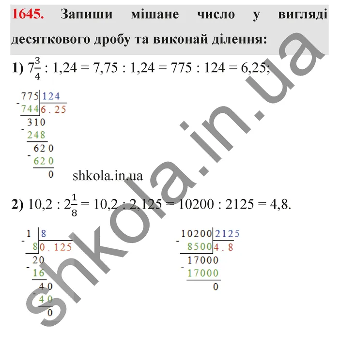 Відповідь до завдання № 1645 - ГДЗ Математика 5 клас Істер 2022