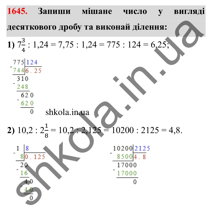 Завдання № 1645 Відповідь до завдання № 1645 - ГДЗ Математика 5 клас Істер 2022