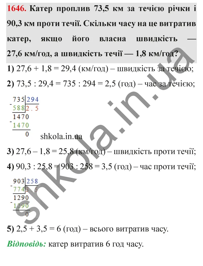Відповідь до завдання № 1646 - ГДЗ Математика 5 клас Істер 2022