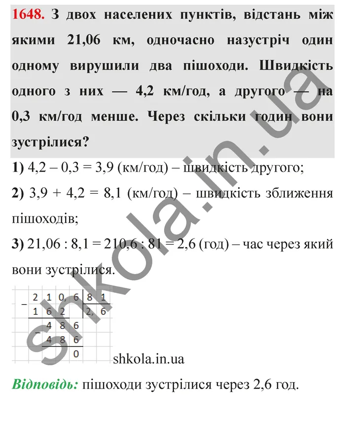 Відповідь до завдання № 1648 - ГДЗ Математика 5 клас Істер 2022
