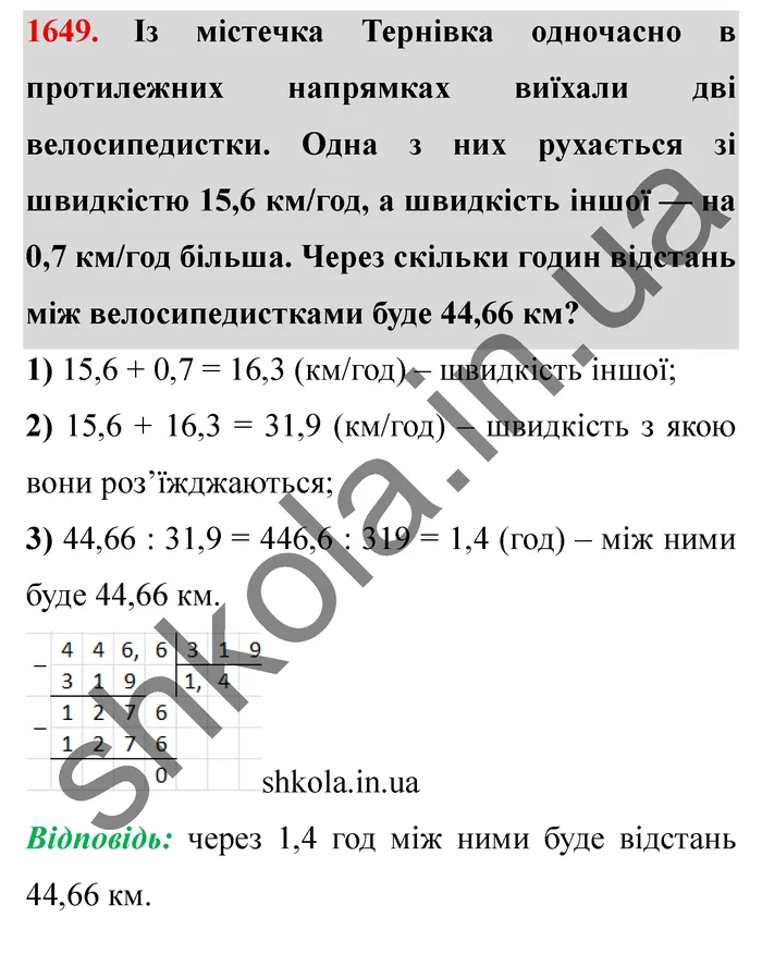 Відповідь до завдання № 1649 - ГДЗ Математика 5 клас Істер 2022