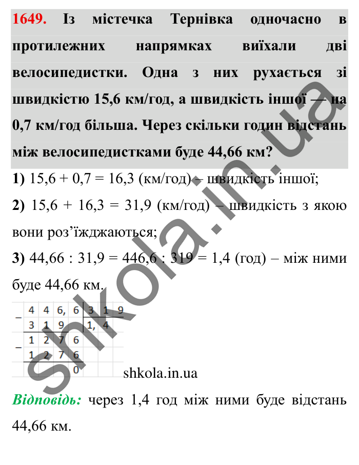 Завдання № 1649 Відповідь до завдання № 1649 - ГДЗ Математика 5 клас Істер 2022