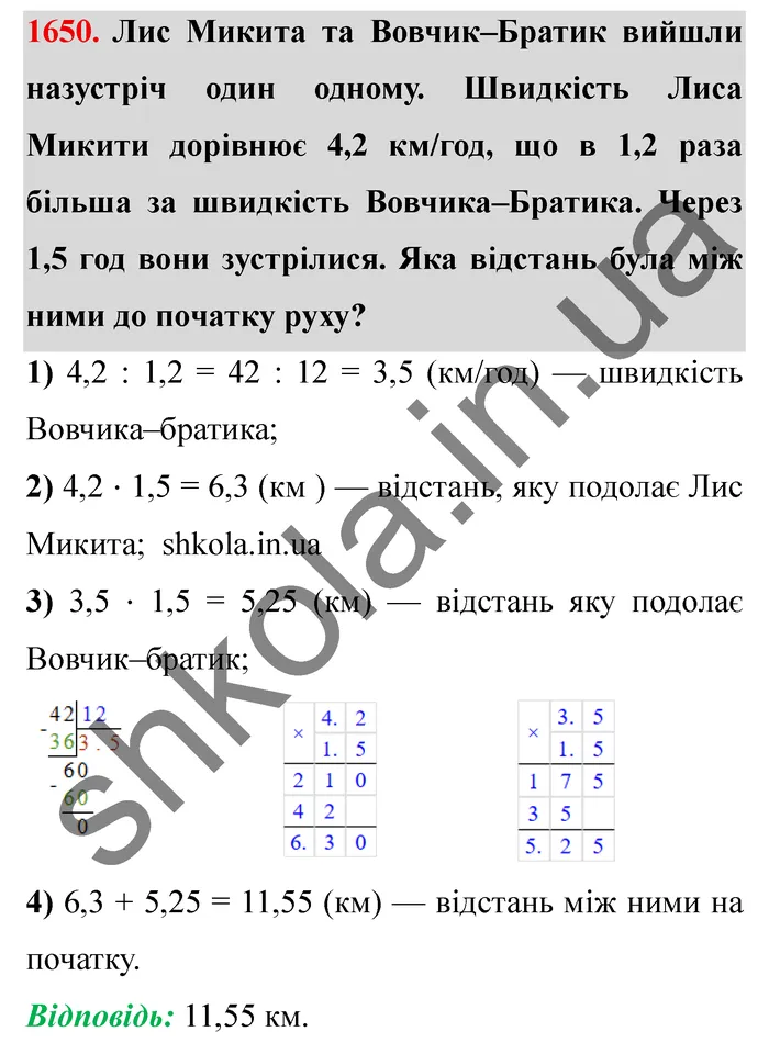 Відповідь до завдання № 1650 - ГДЗ Математика 5 клас Істер 2022