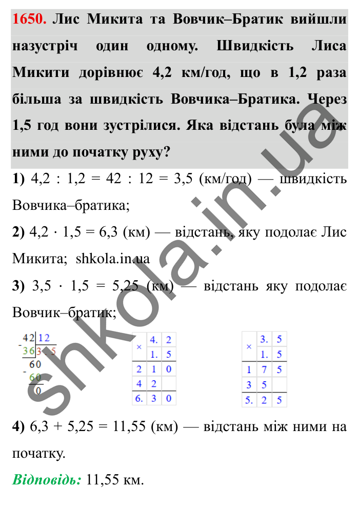 Завдання № 1650 Відповідь до завдання № 1650 - ГДЗ Математика 5 клас Істер 2022